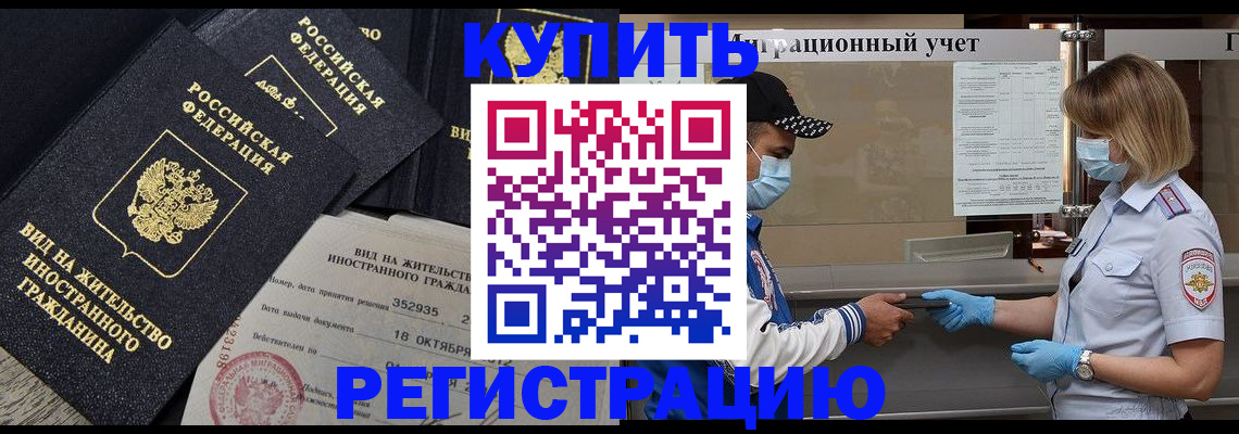 прописка иностранных граждан в Называевске